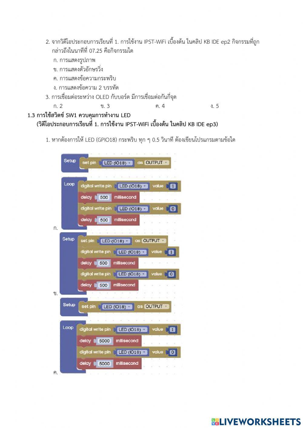กิจกรรมที่ 1 การใช้งาน IPST-WiFi เบื้องต้น