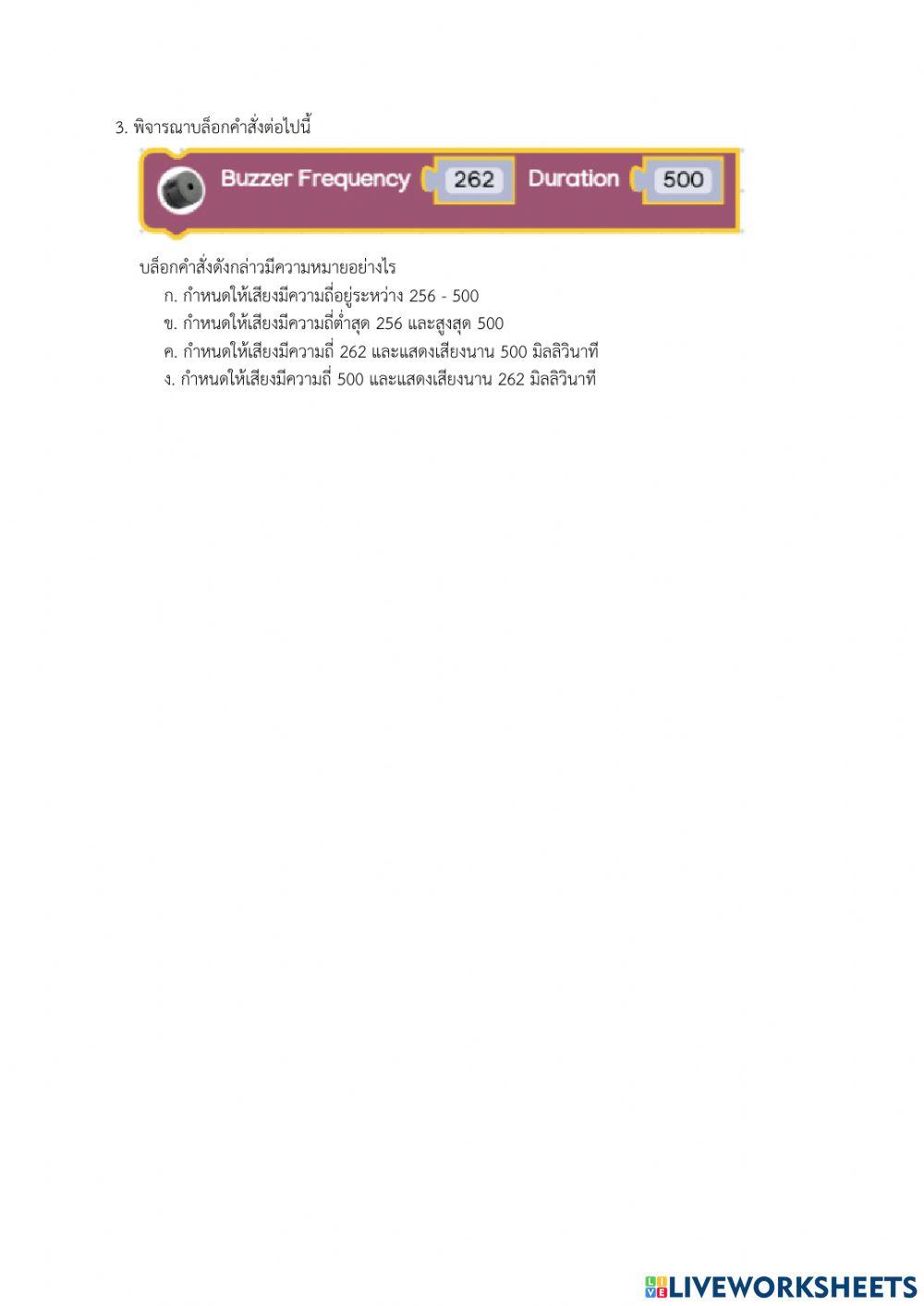 กิจกรรมที่ 2 แสง สี เสียง