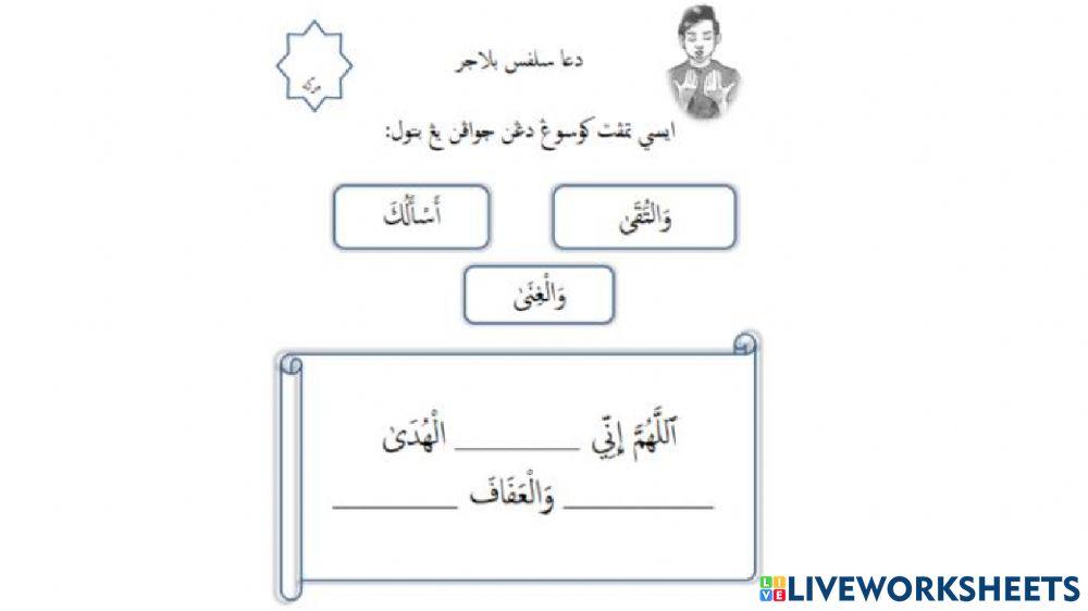 Latihan Doa selepas belajar