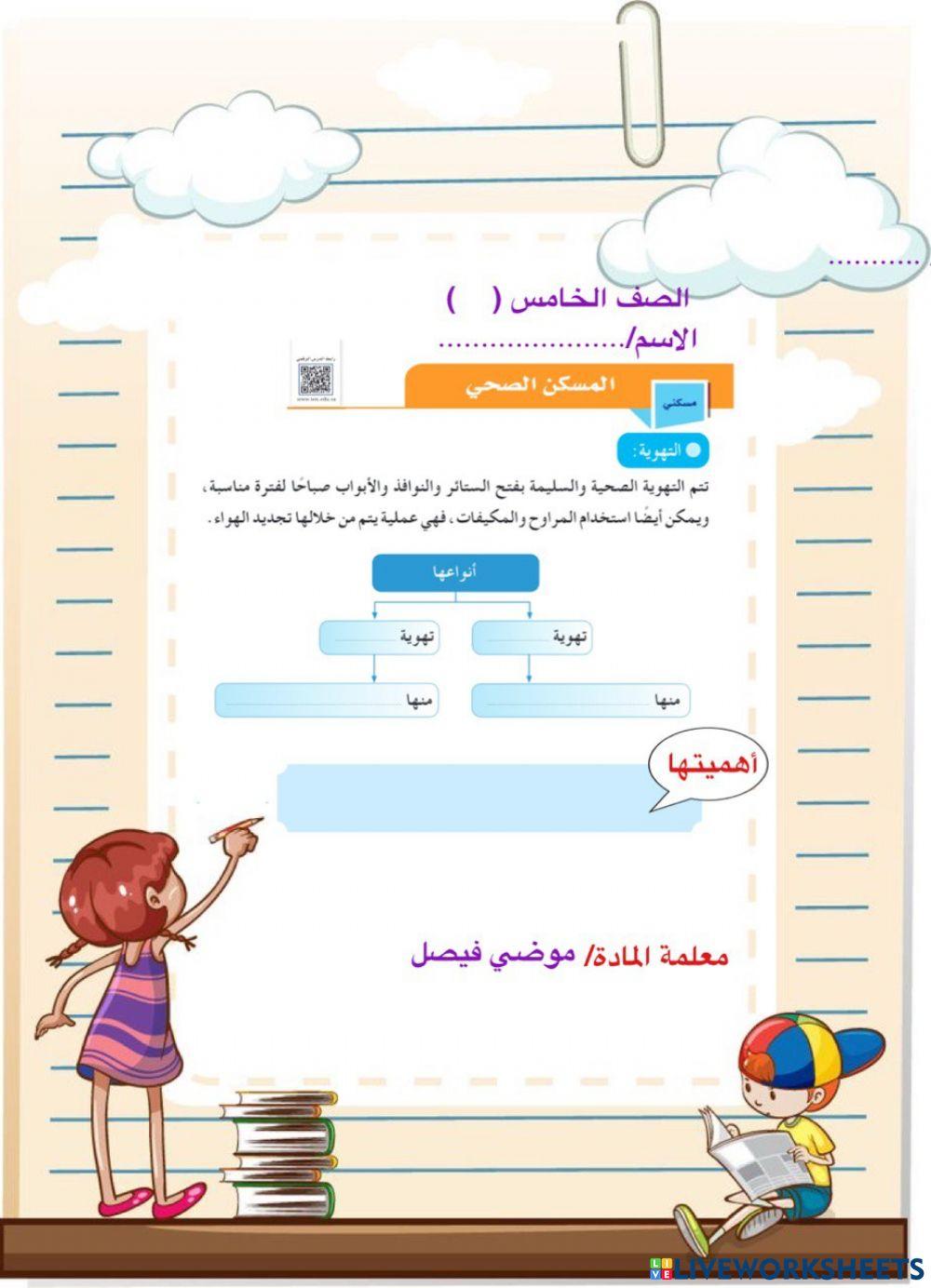 ورقة عمل تفاعلية