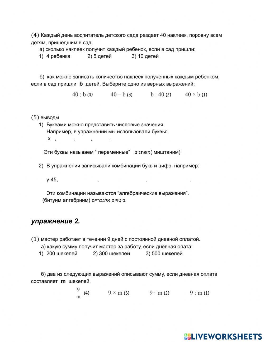 Переменные и алгебраические уравнения