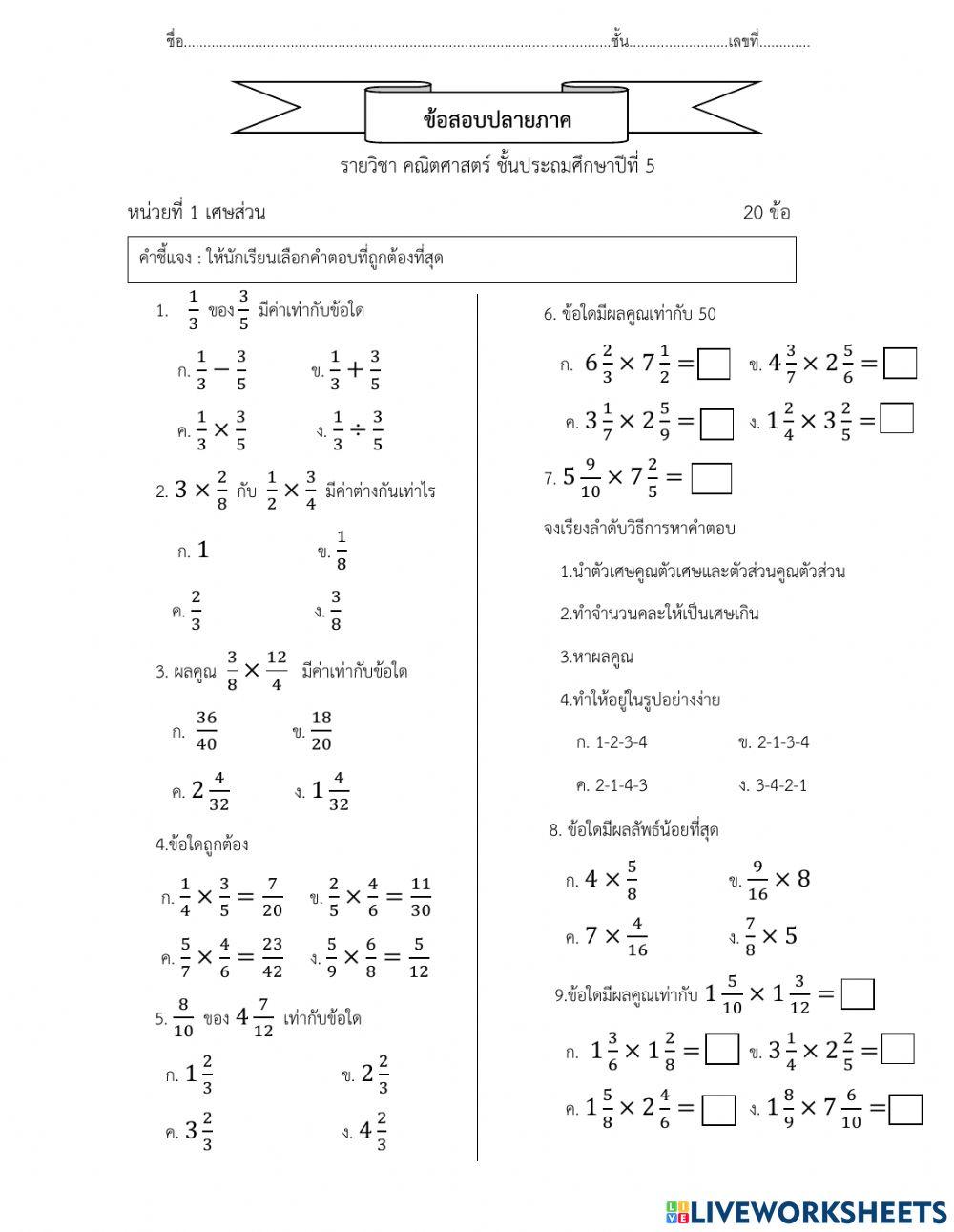 สอบสอบปลายภาค