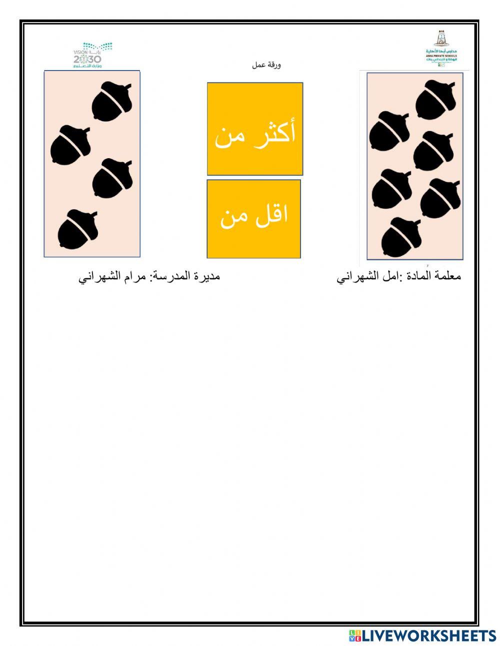 أكثر من ,أقل من