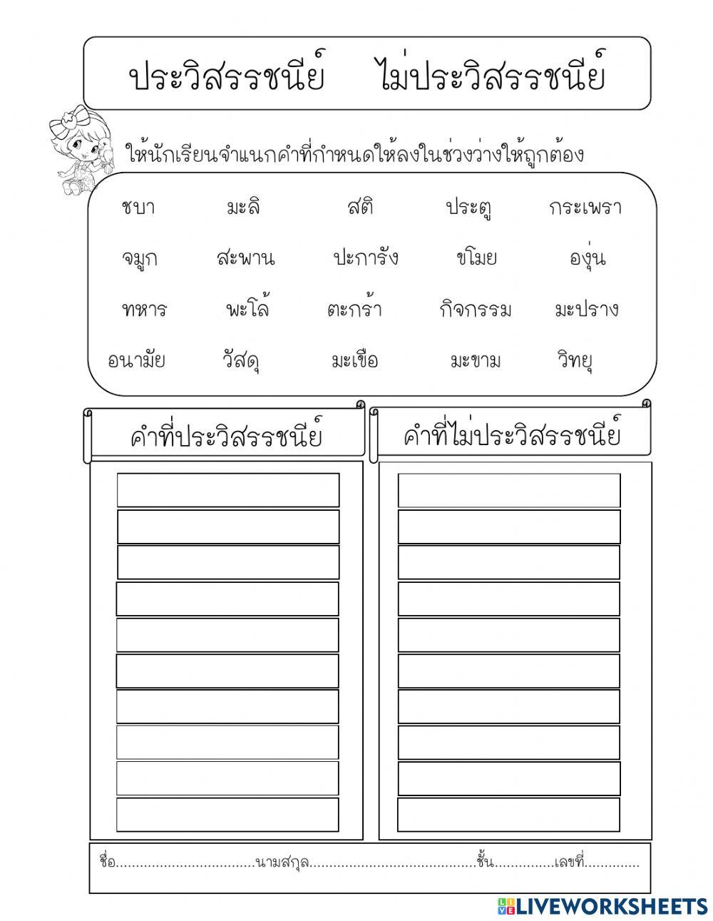 แบบทดสอบเรื่อง คำที่ประวิสรรชนีย์ และ คำที่ไม่ประวิสรรชนีย์