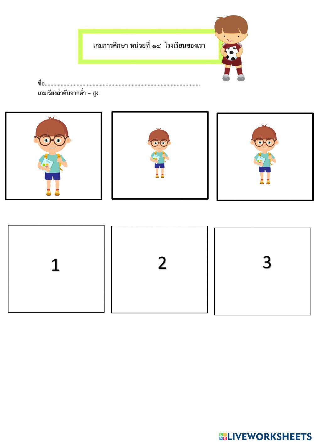 สาระการเรียนรู้ที่2 หน่วยศพด.ของเรา