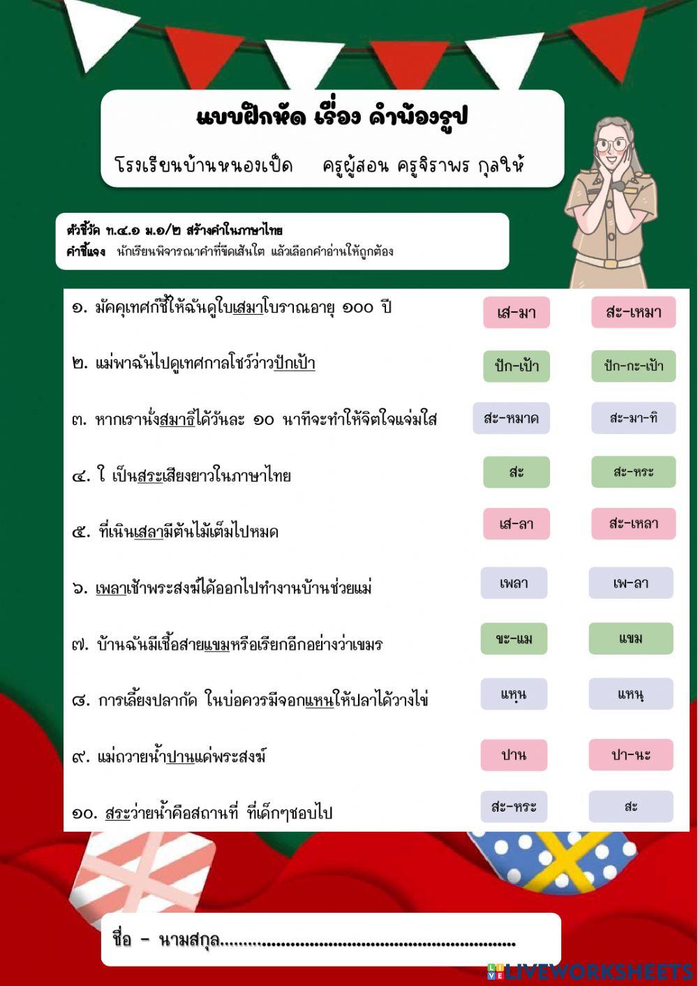 คำพ้องรูป