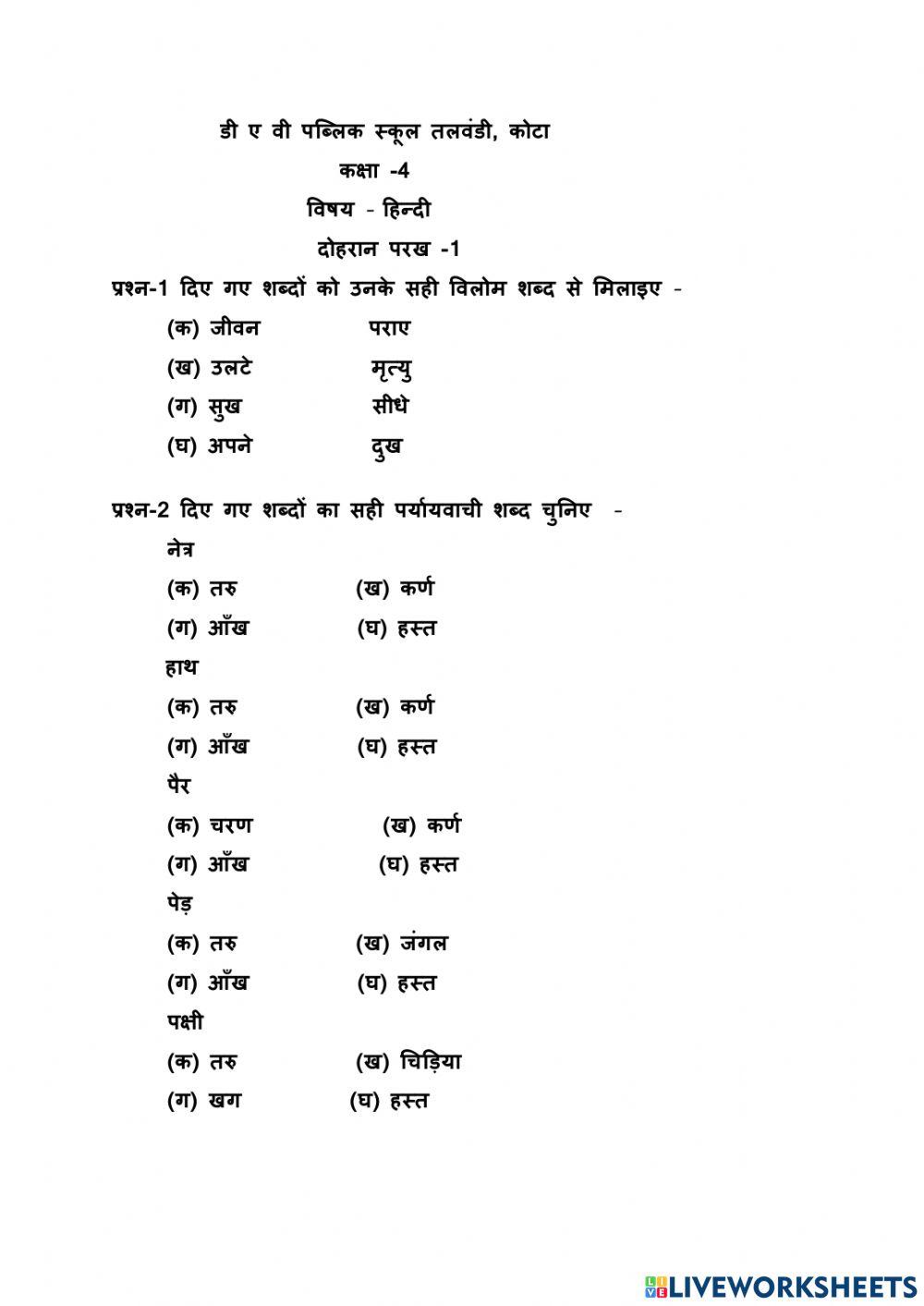 विलोम शब्द और पर्यायवाची