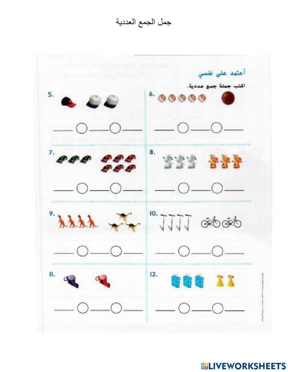 جمل الجمع العددية