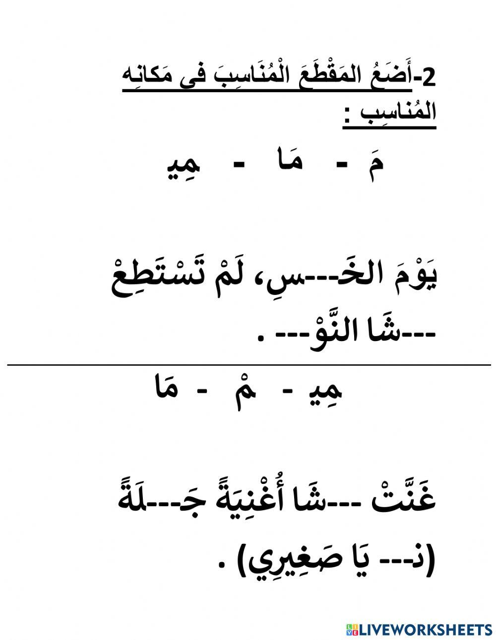 مَاشَا والدّب(حرف م)