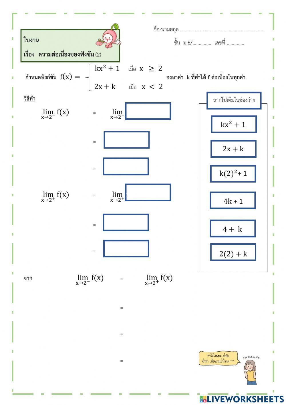 ใบงานความต่อเนื่อง2