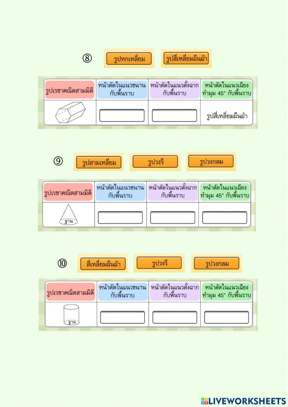 รูปเรขาคณิตสองมิติและสามมิติ