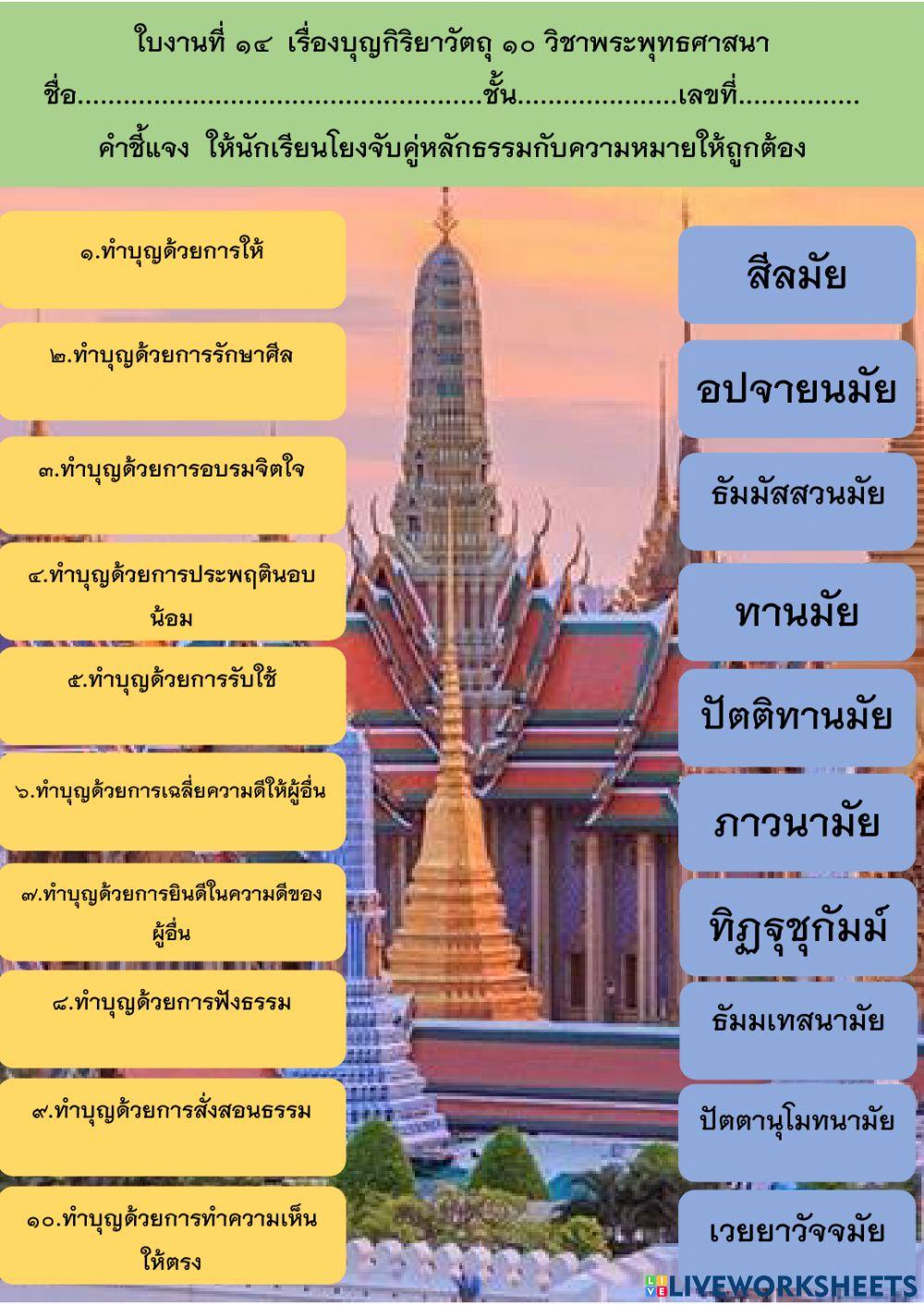 บุญกิริยาวัตถุ10