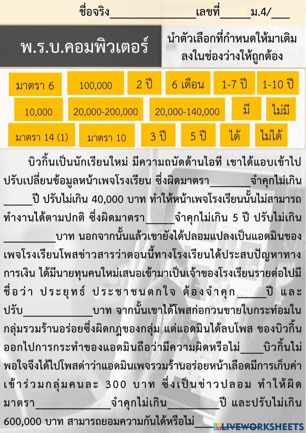 พ.ร.บ. คอมพิวเตอร์