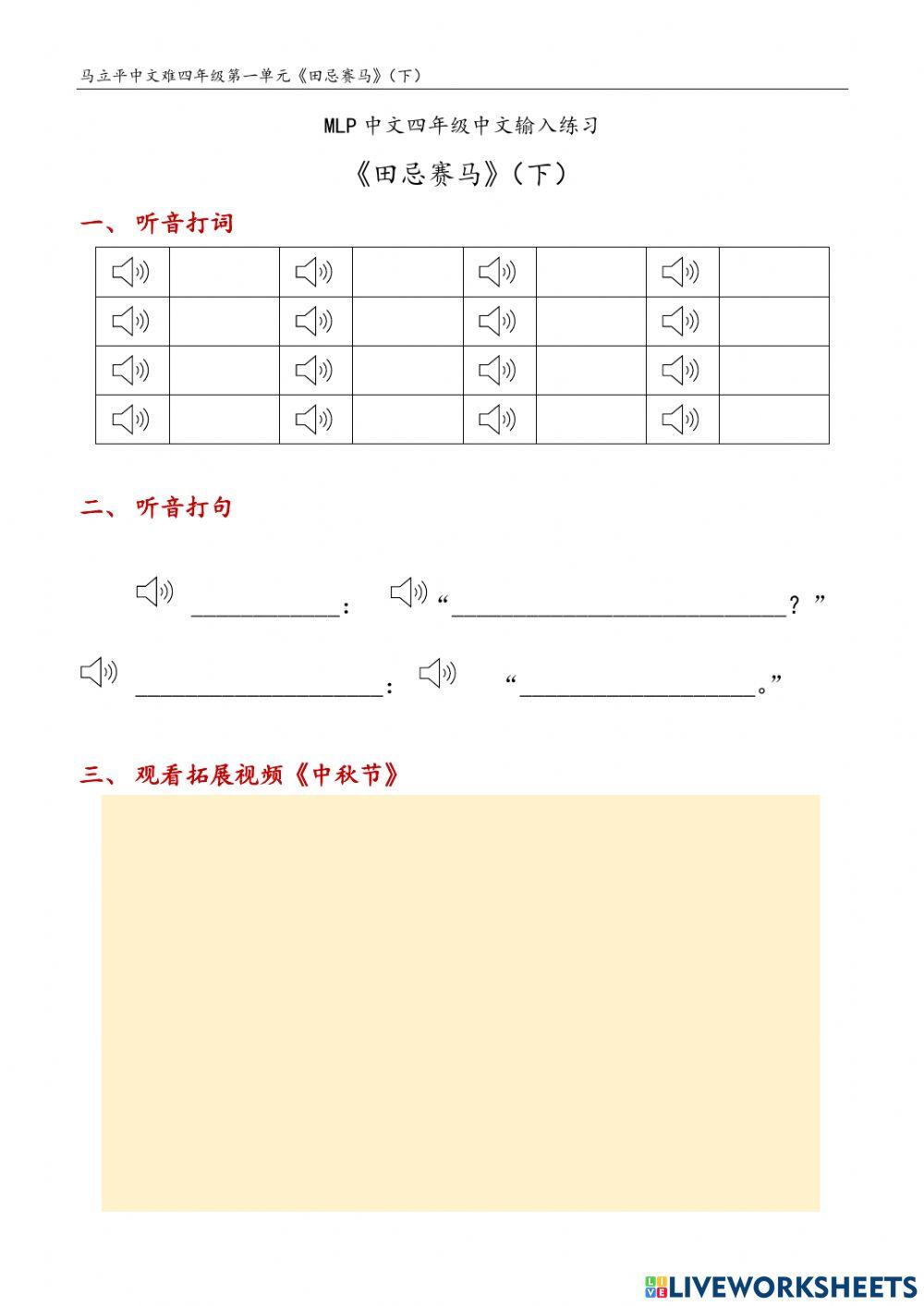 Mlpg4《田忌赛马》（下）