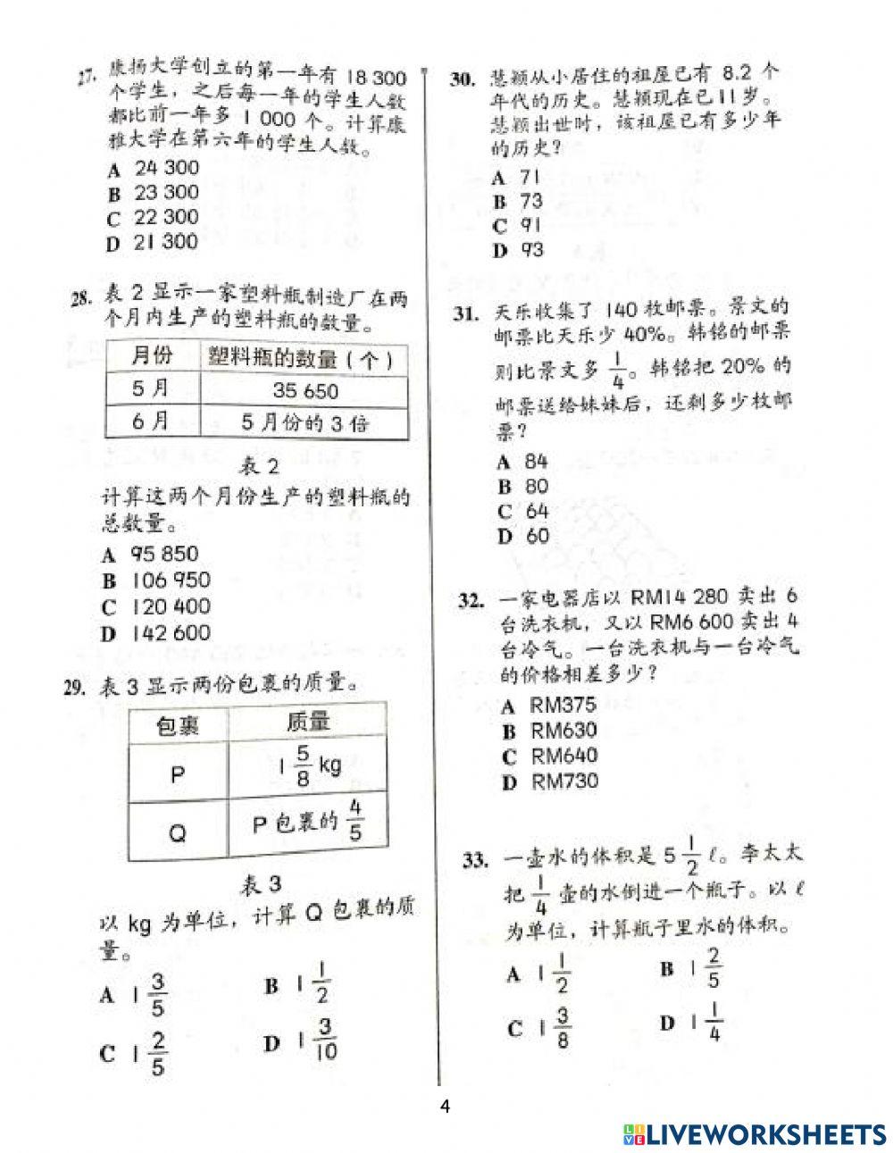 P5 MATH SEPT  EXAM PAPER 1