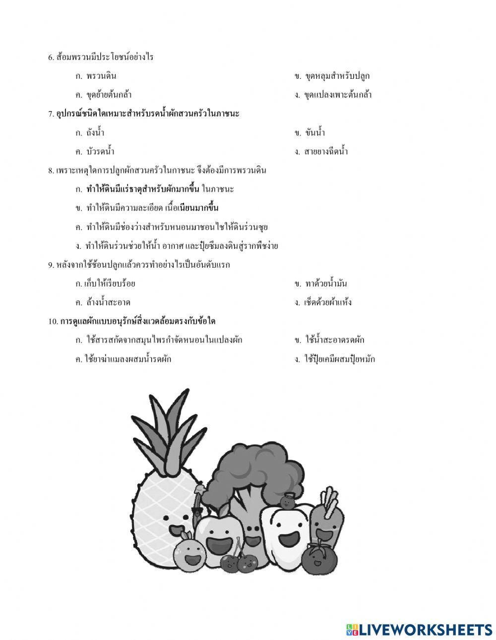 ใบงานที่3 เรื่องงานเกษตร g.3