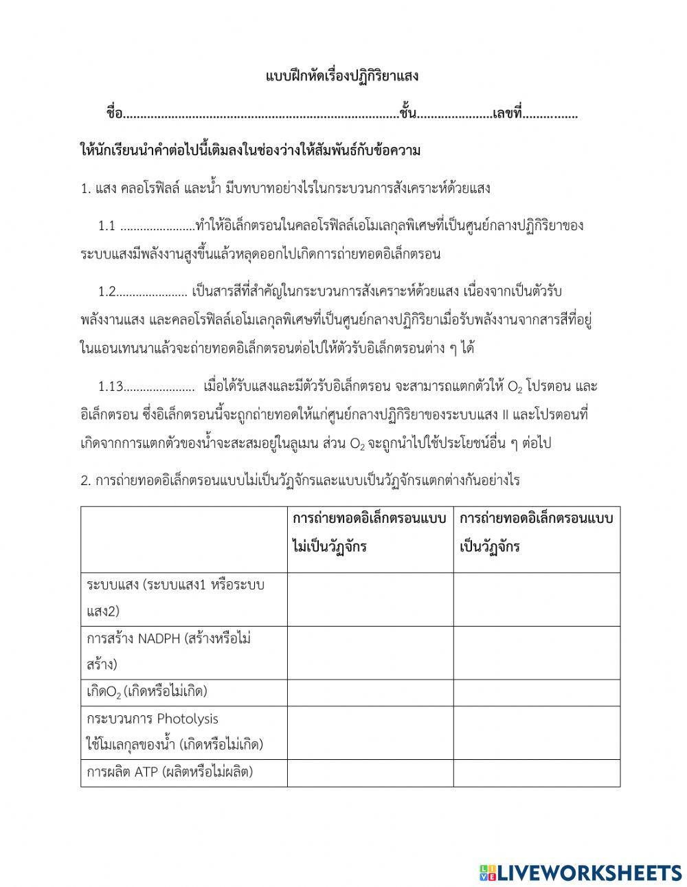 แบบฝึกหัดปฏิกิริยาแสง