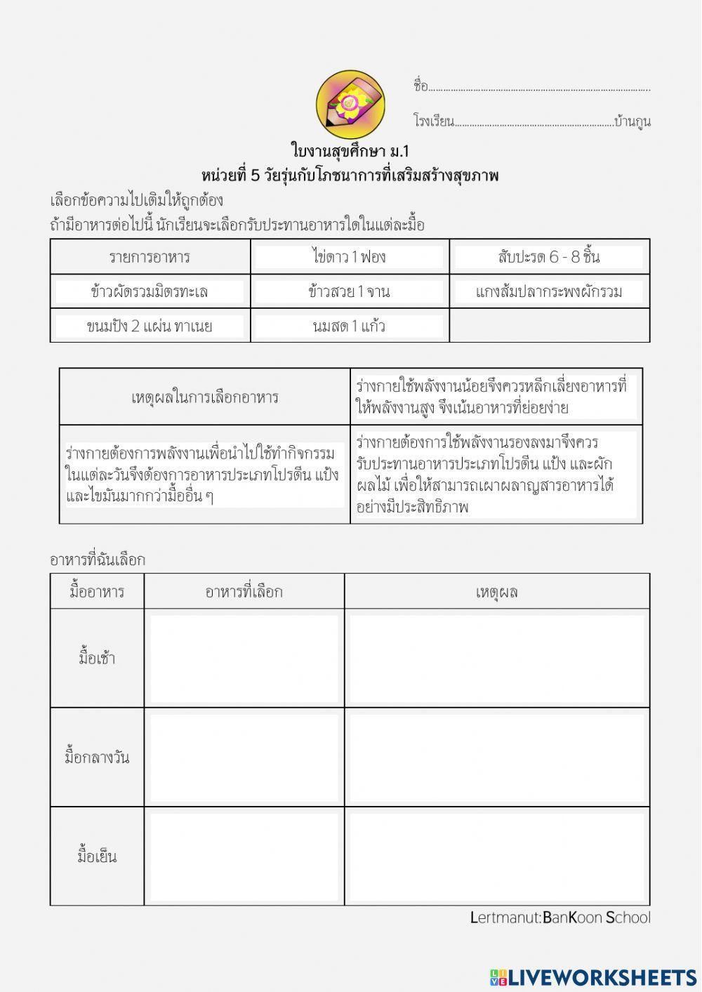 สุขศึกษา ม.1
