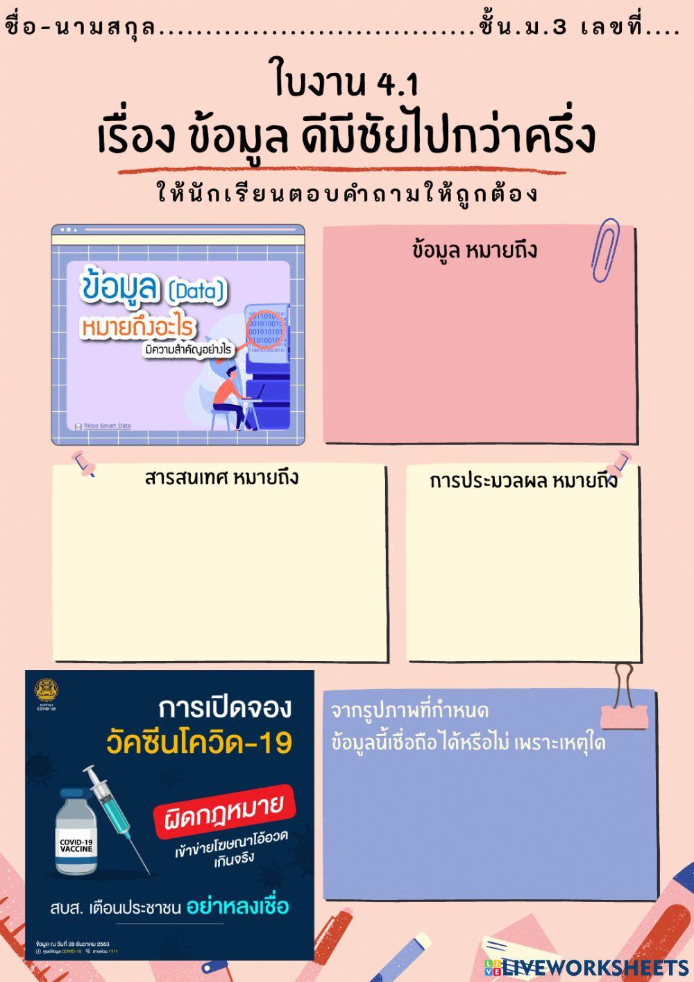 วิทยาการคำนวณ ม.3 ใบงาน 4.1