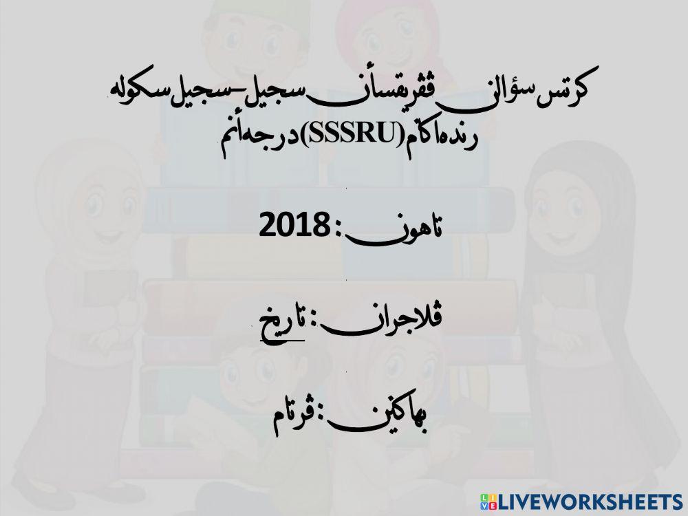 SSSRU 2018 Tarikh