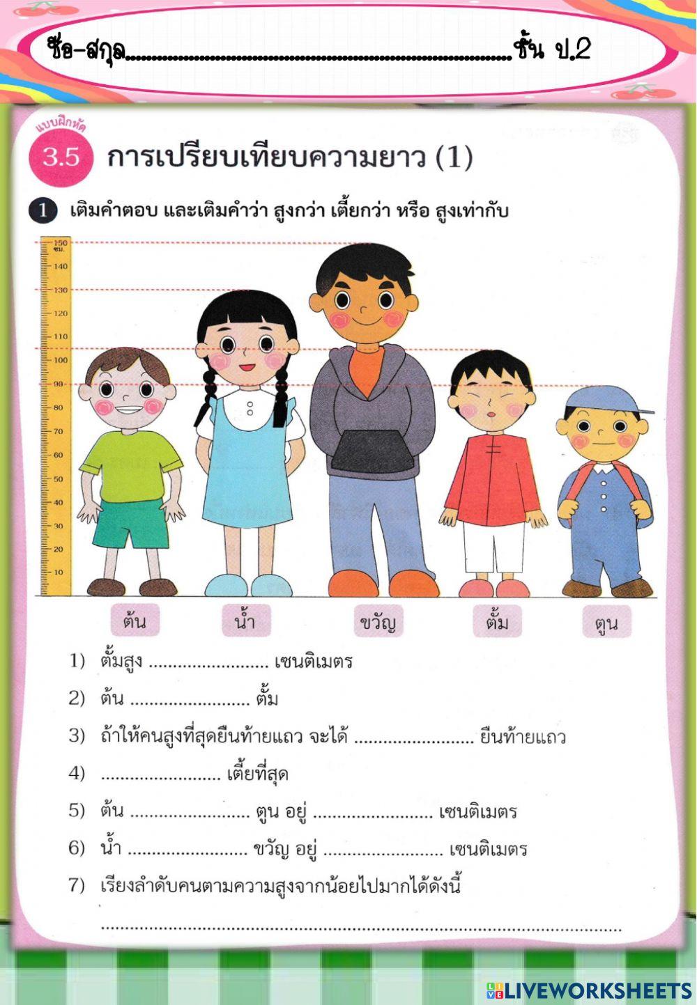 การวัด