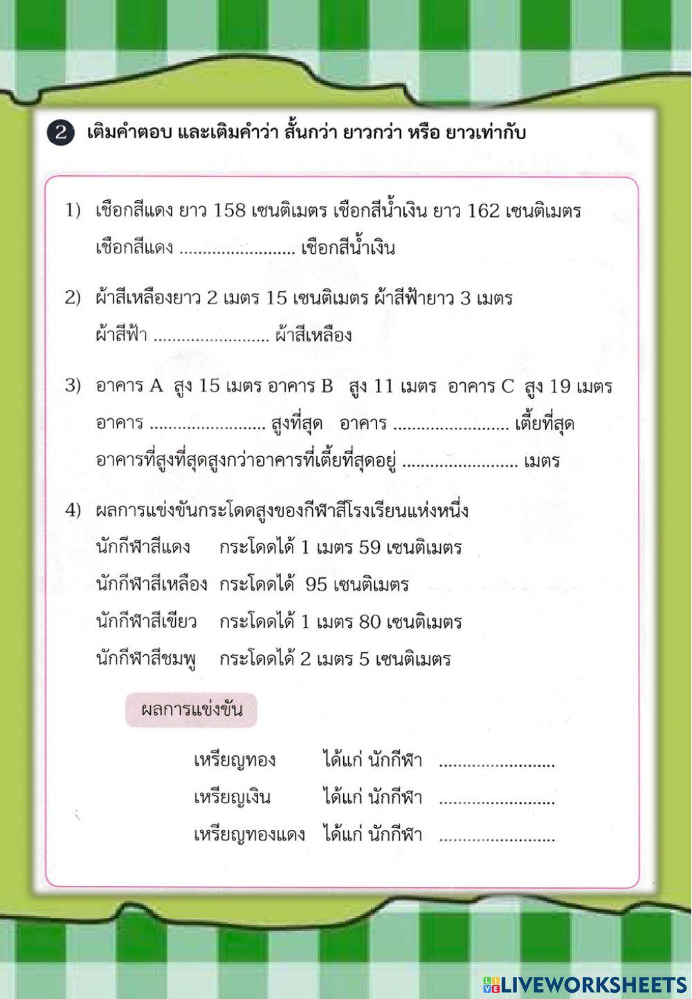 การวัด