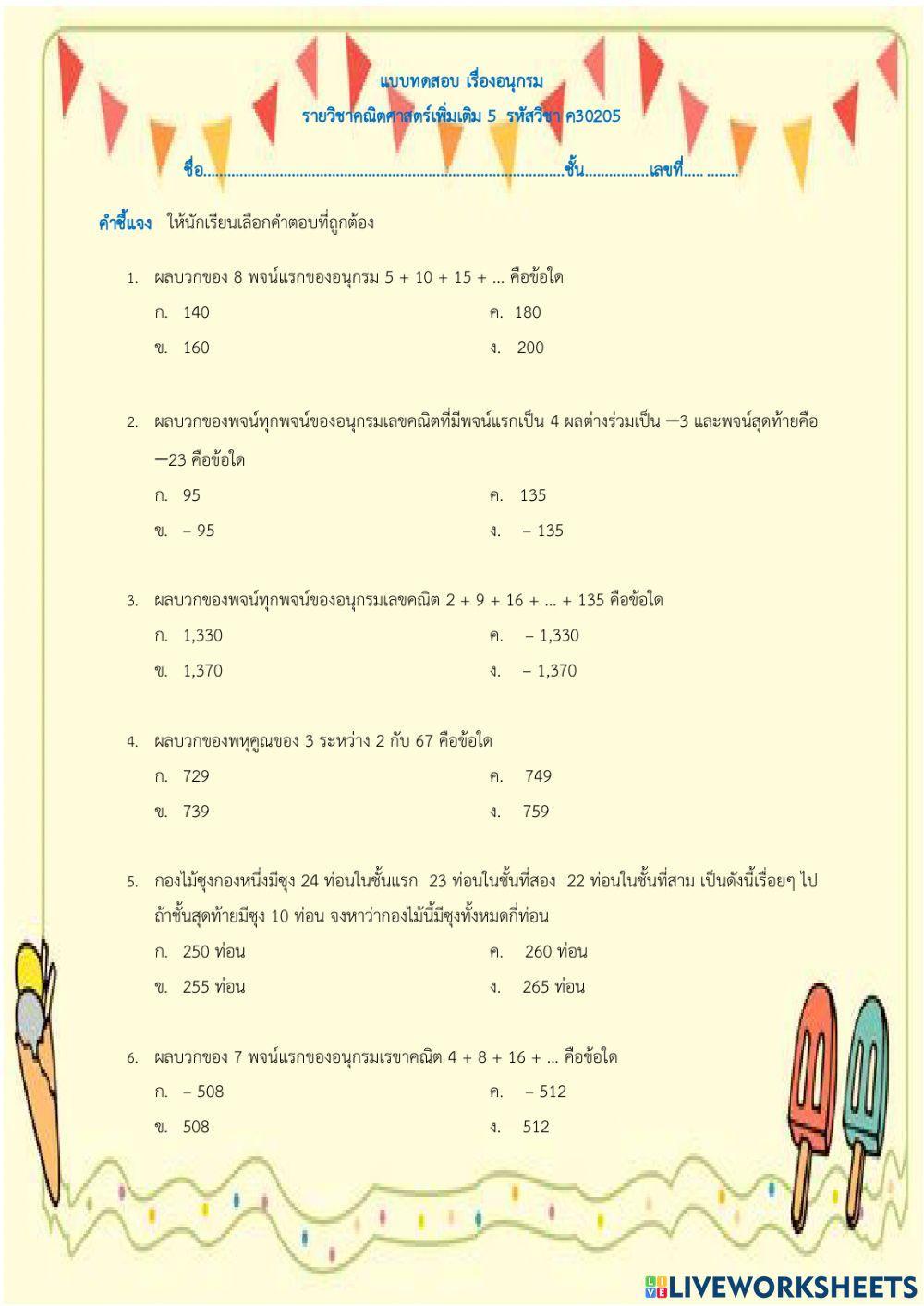 อนุกรม