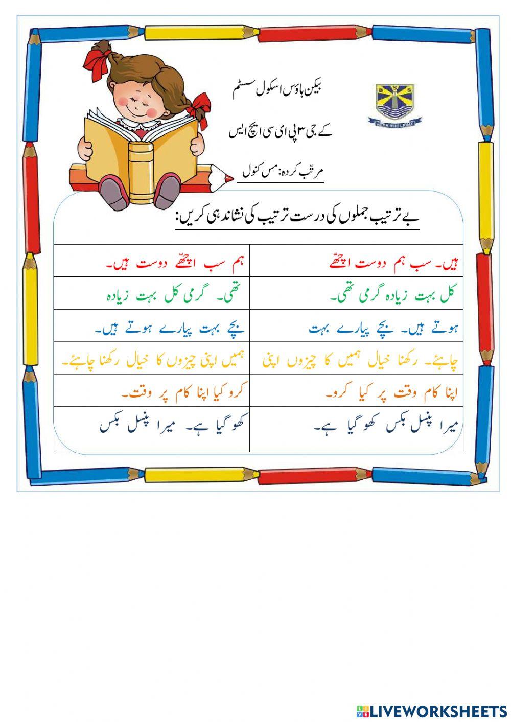 بے ترتیب جملوں کی درست ترتیب کی نشاندہی کریں