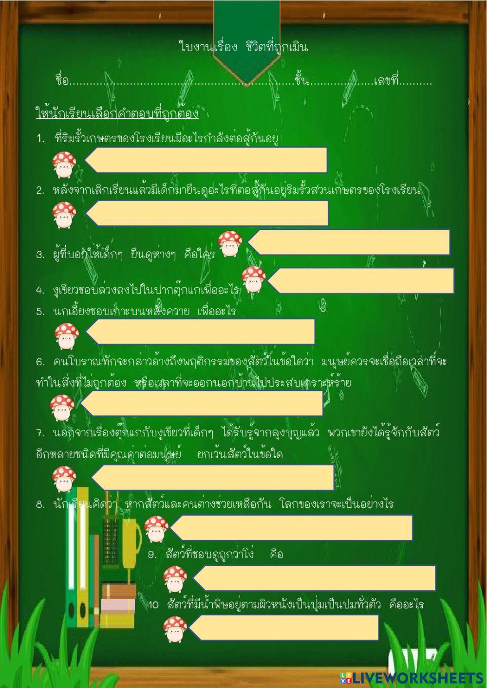 ชีวิตที่ถูกเมิน ประถมศึกษาปีที่ 4