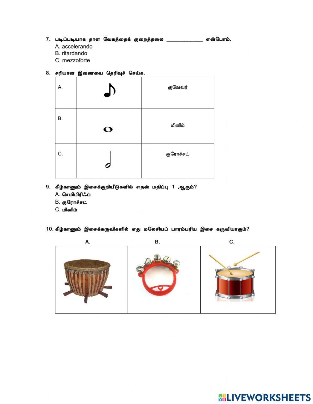 இசைக் கல்வி