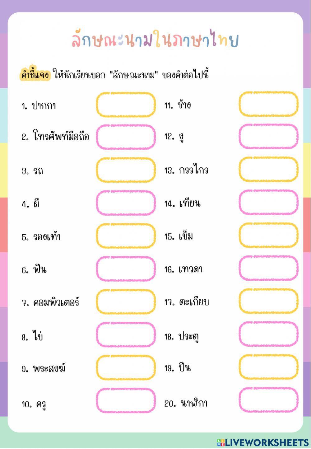 ลักษณะนาม