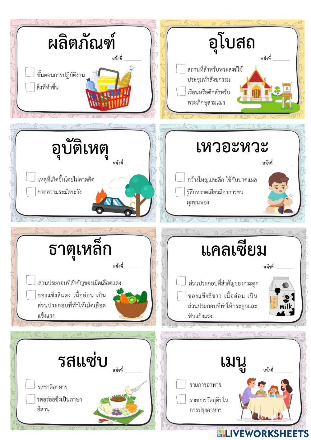 คำศัพท์อาหารดีป.3