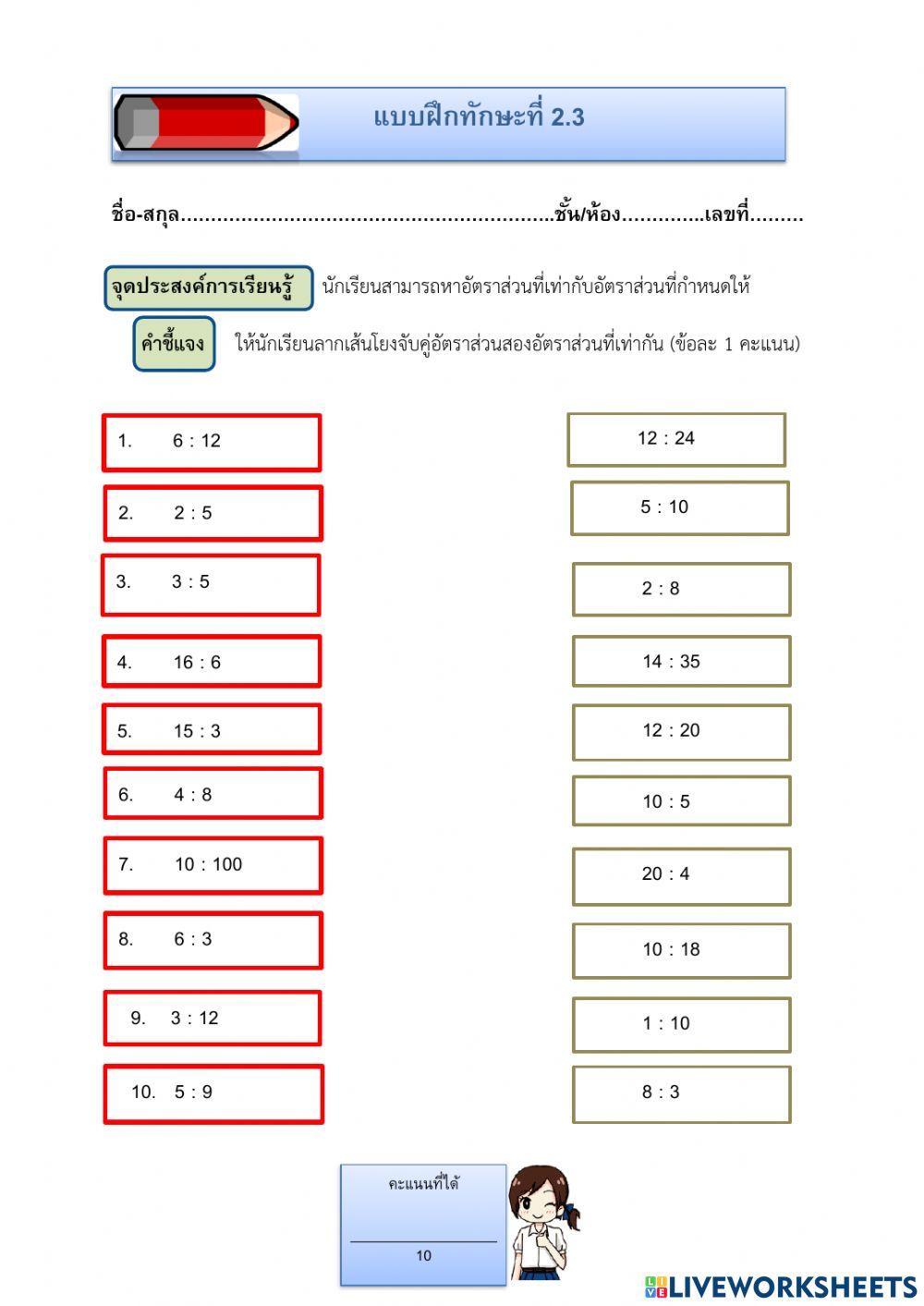 การตรวจสอบอัตราส่วนที่เท่ากันชุดที่1