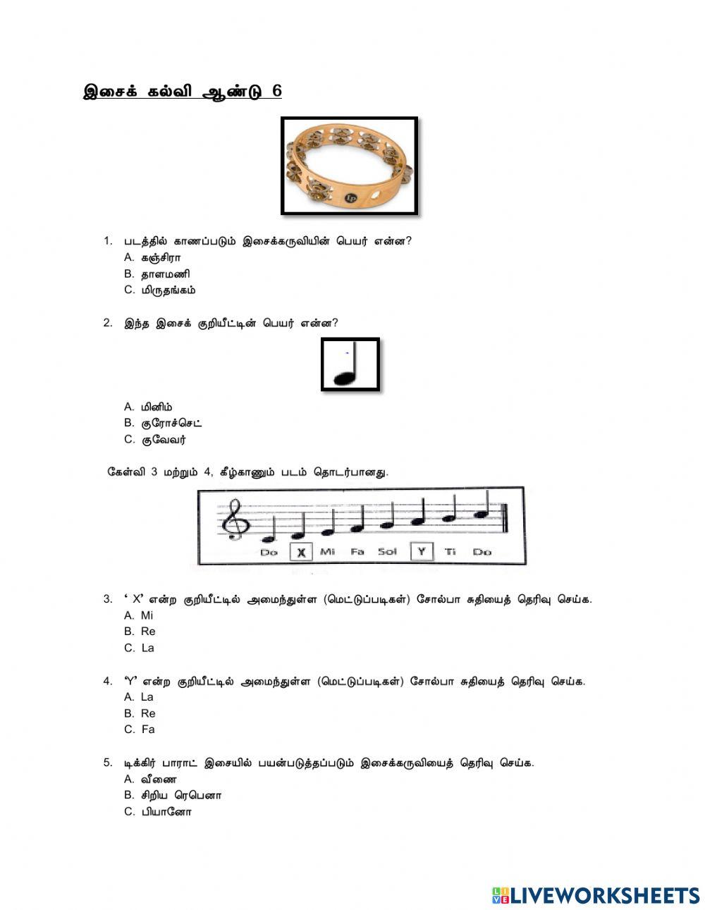 இசைக் கல்வி