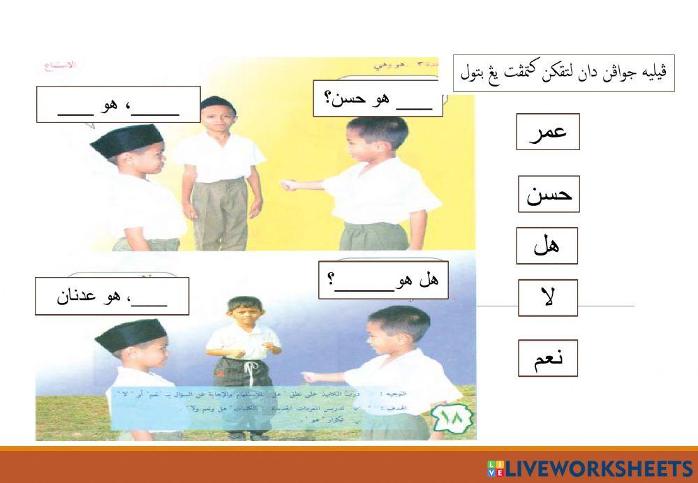 Bahasa Arab Latihan 2