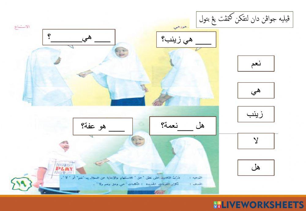 Bahasa Arab Latihan 2