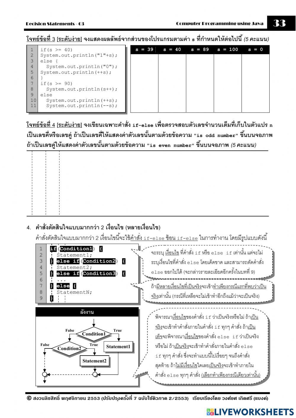  java online exercise for live worksheets