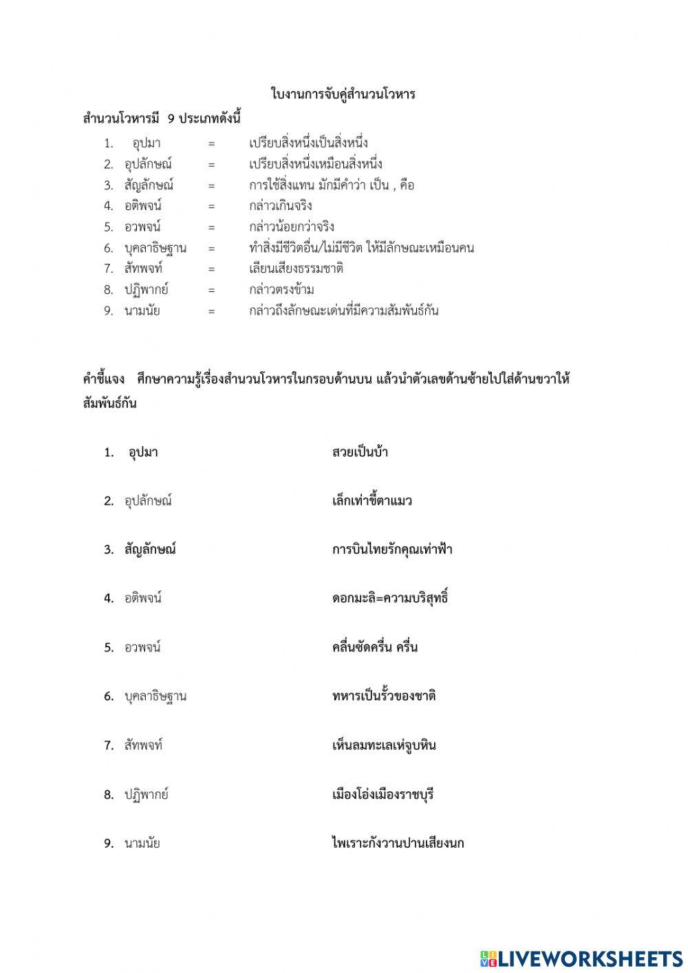 ภาษาไทย ม.5 16-18 ก.ย