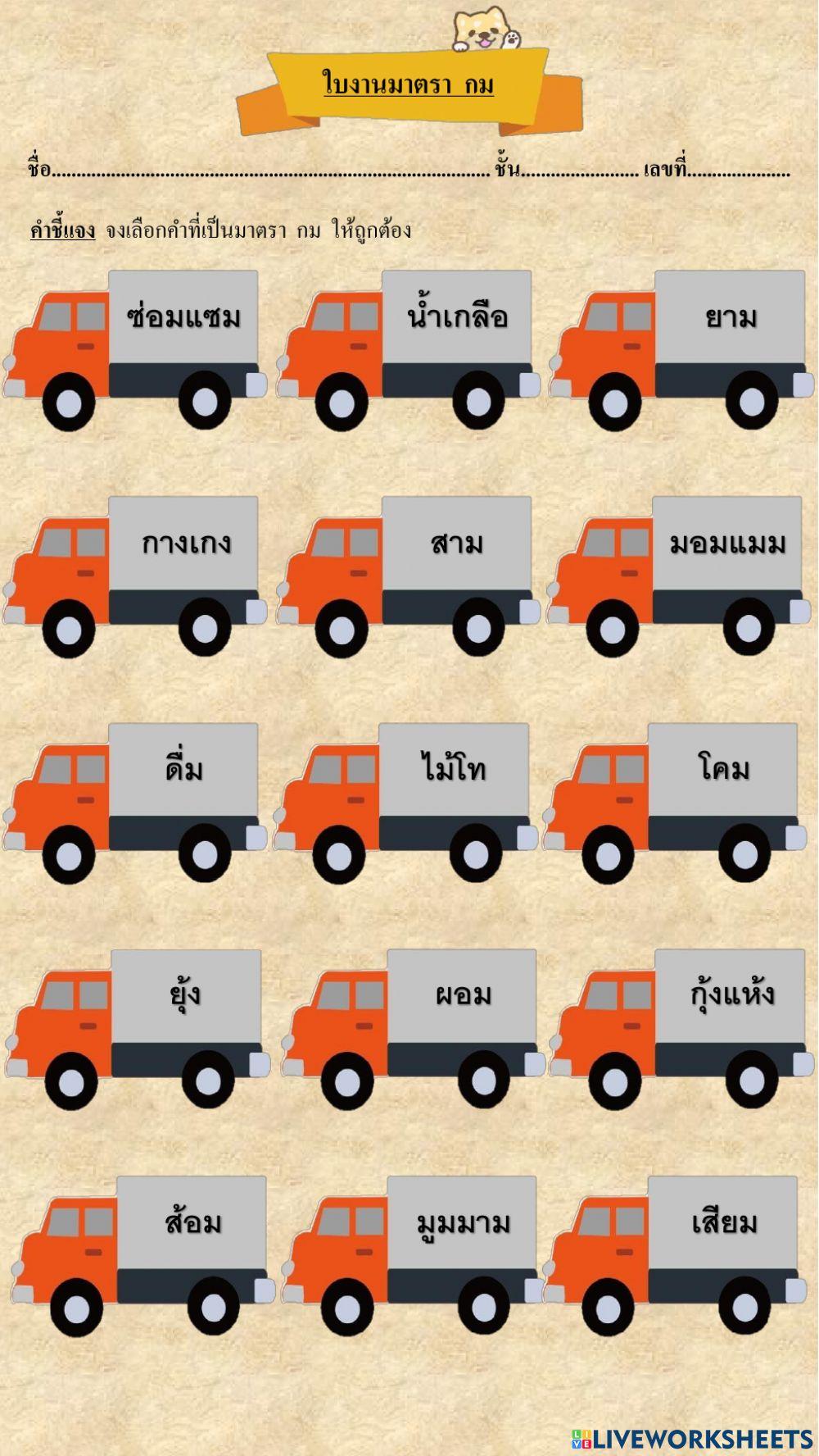 ใบงาน มาตรา กม