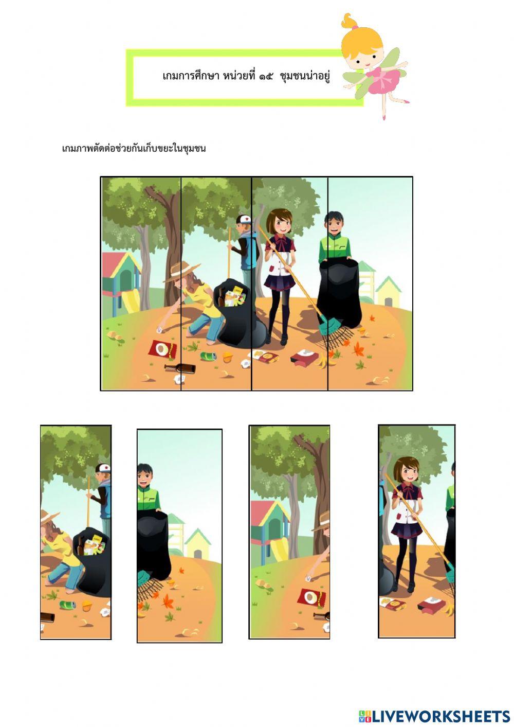 สาระการเรียนรู้ที่2 หน่วย ชุมชนของเรา