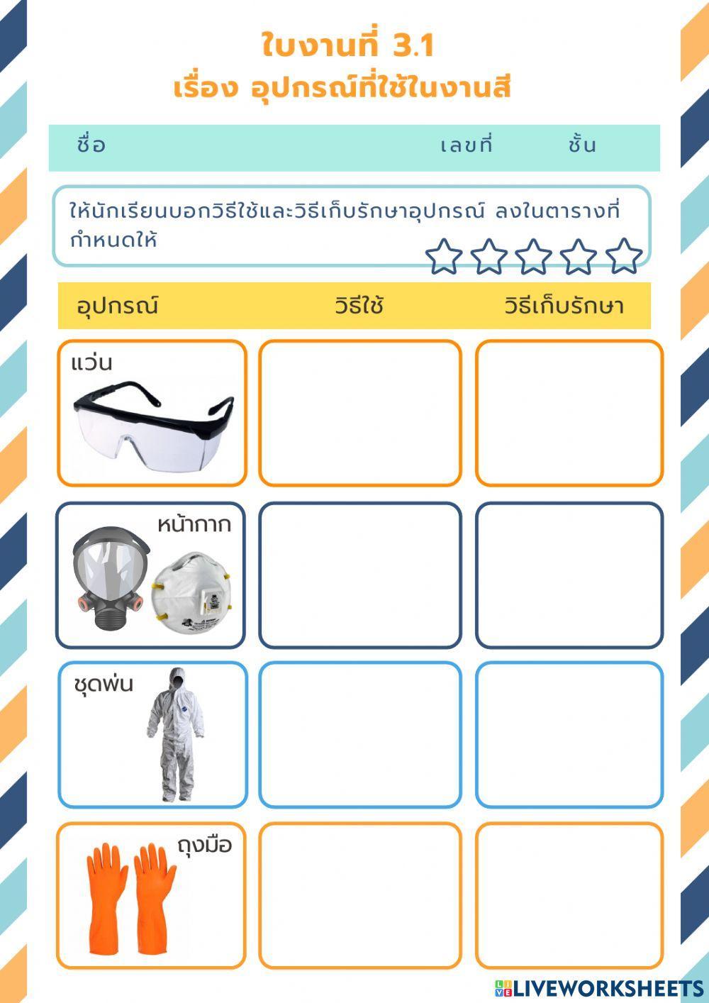 งานช่าง ใบงาน 3.1