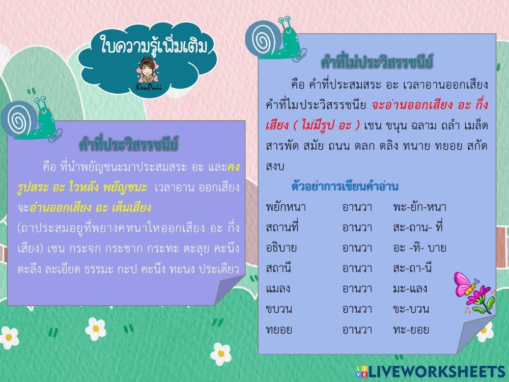 คำประวิสรรชนีย์และคำไม่ประวิสรรชนีย์