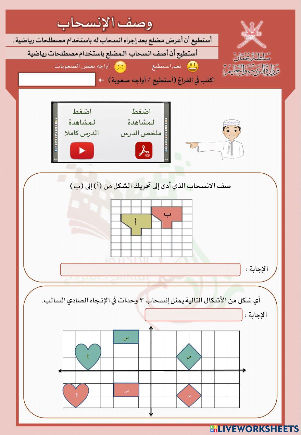 وصف الإنسحاب٢