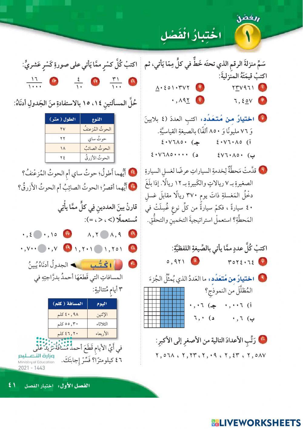 اختبار الفصل الأول