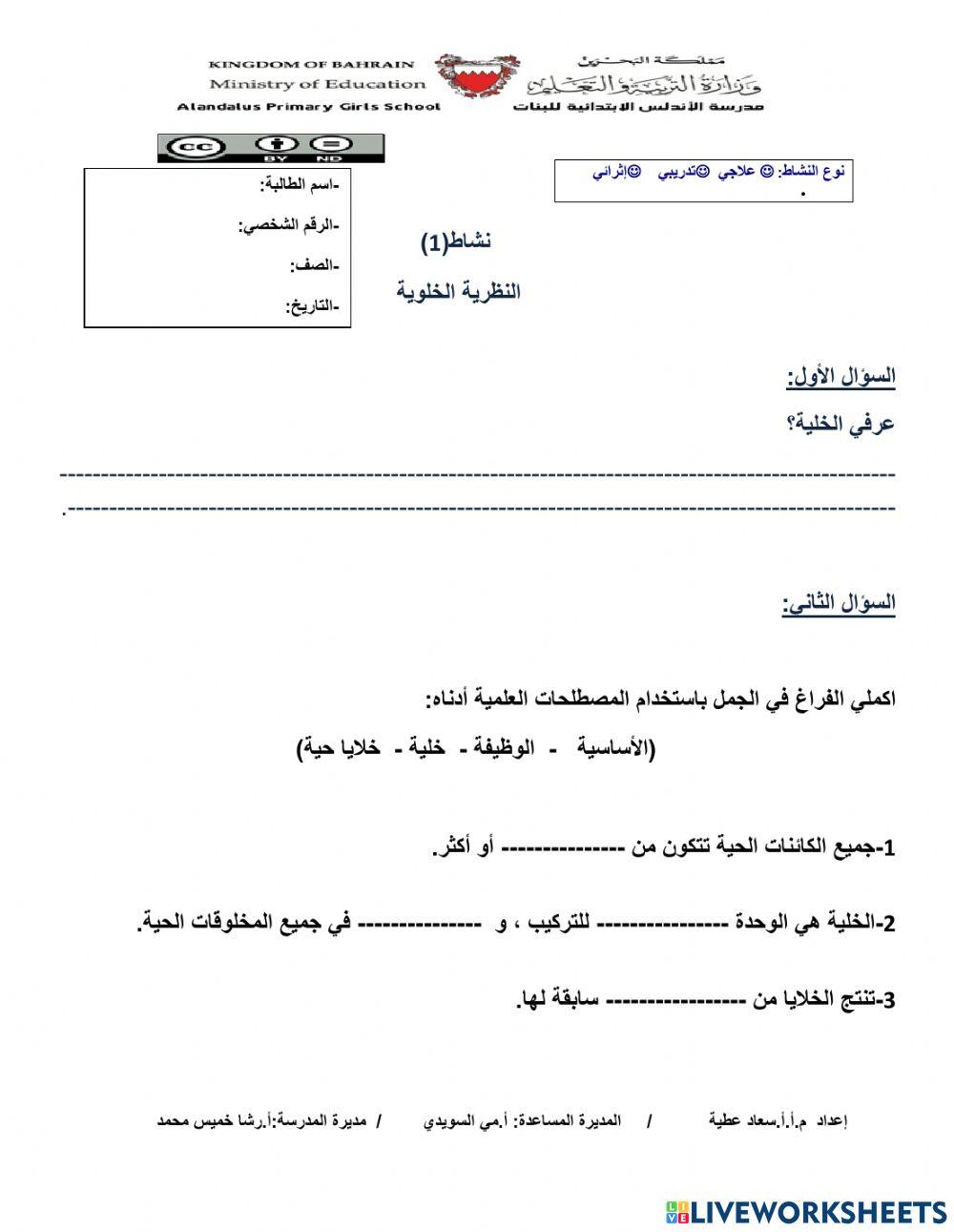 وقفة (١)حل الأنشطة الكتابية والأنشطة الكتابيةدرس النظرية الخلوية