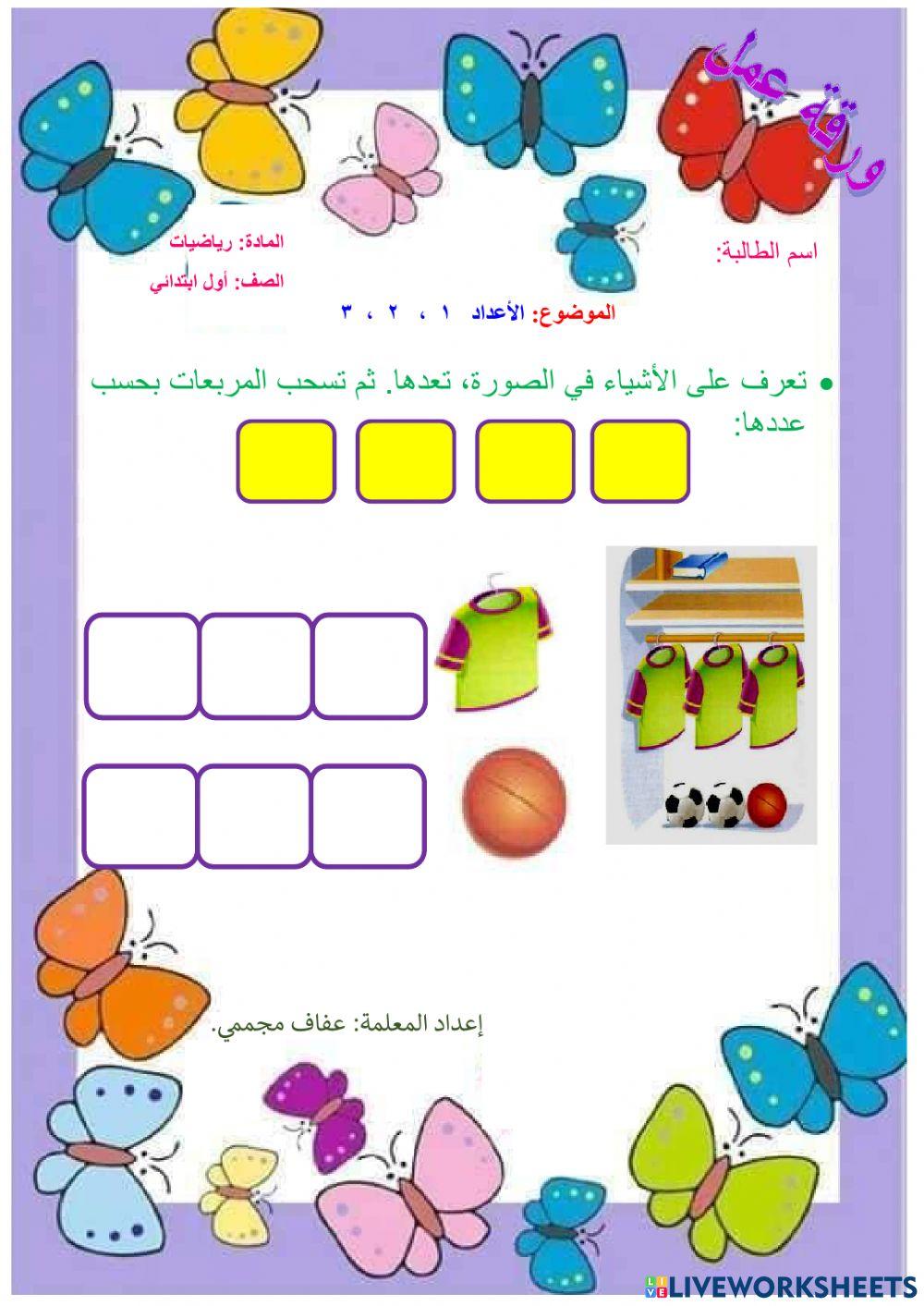 الأعداد 1,2,3
