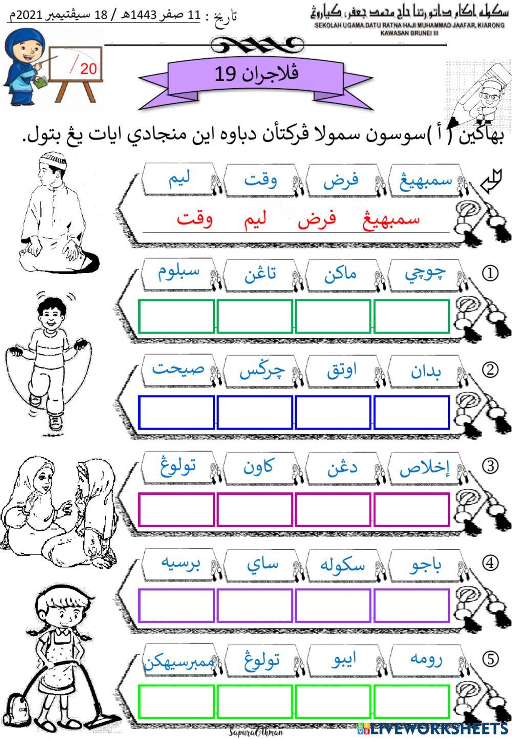 Pelajaran Rencana Jawi