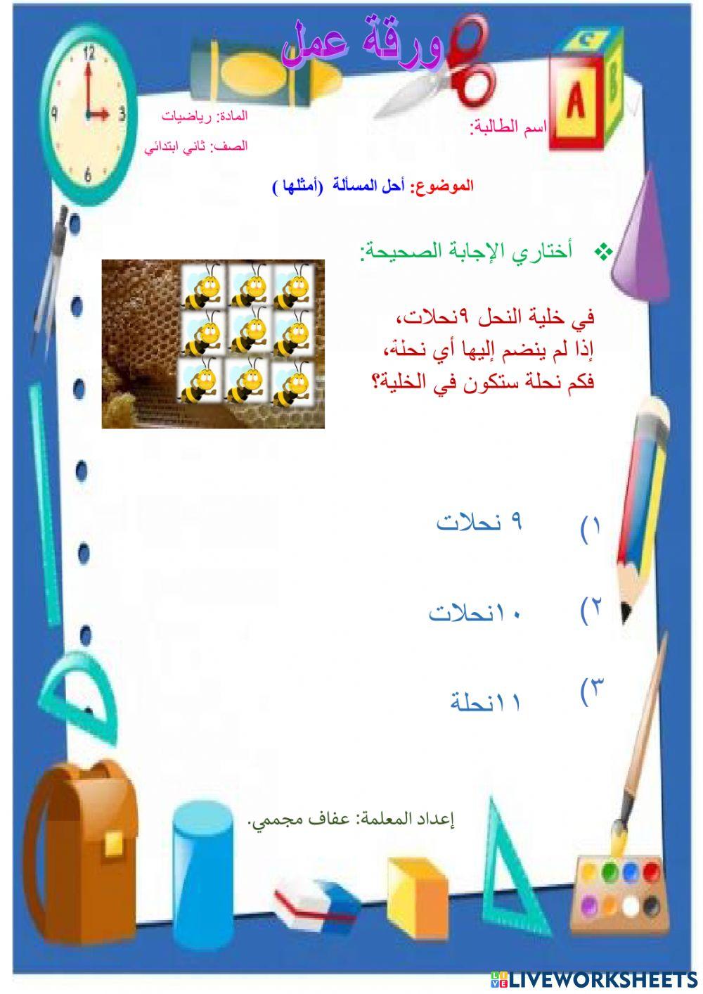 أحل المسألة ( أمثلها )