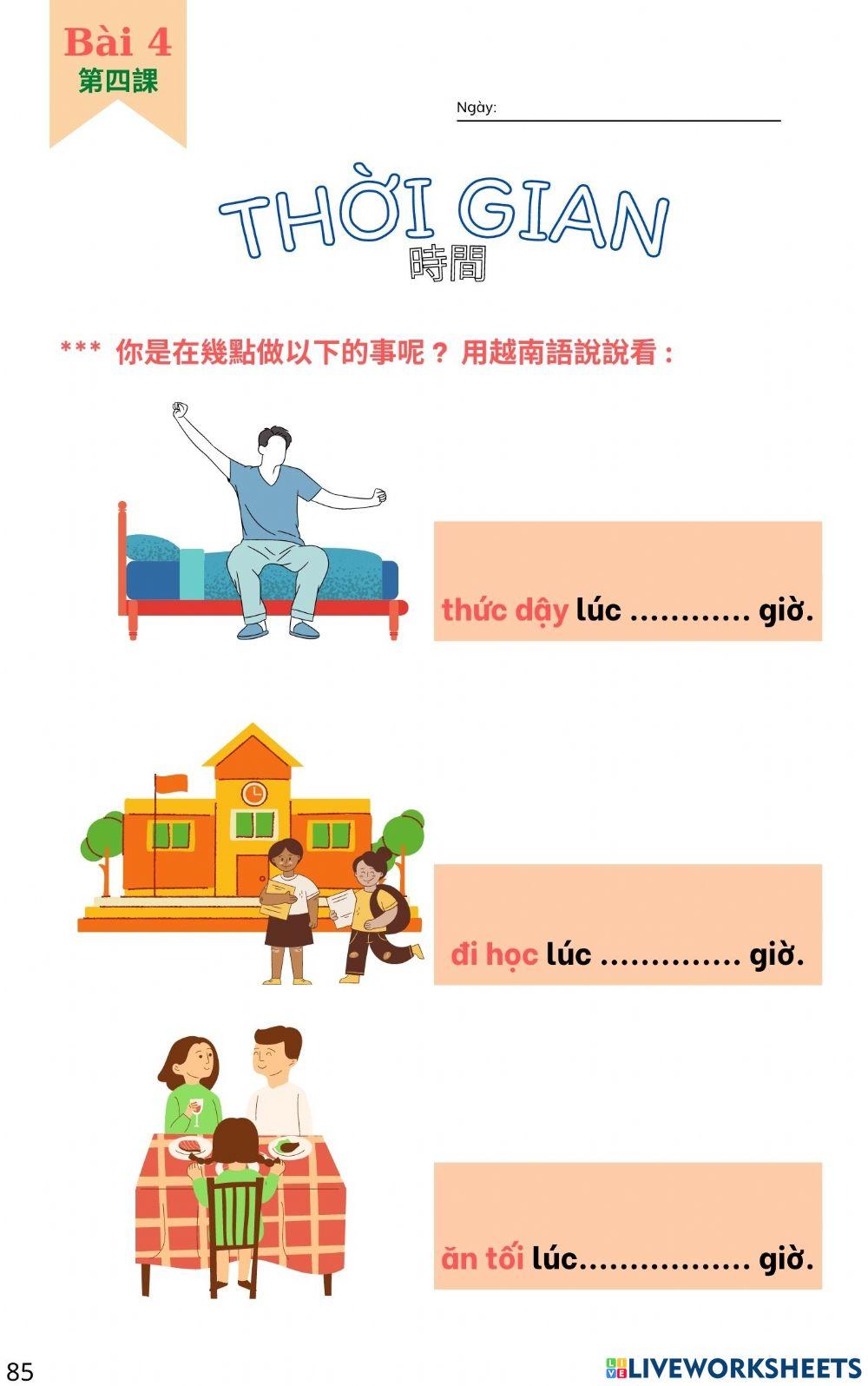 會話篇-第四課 時間