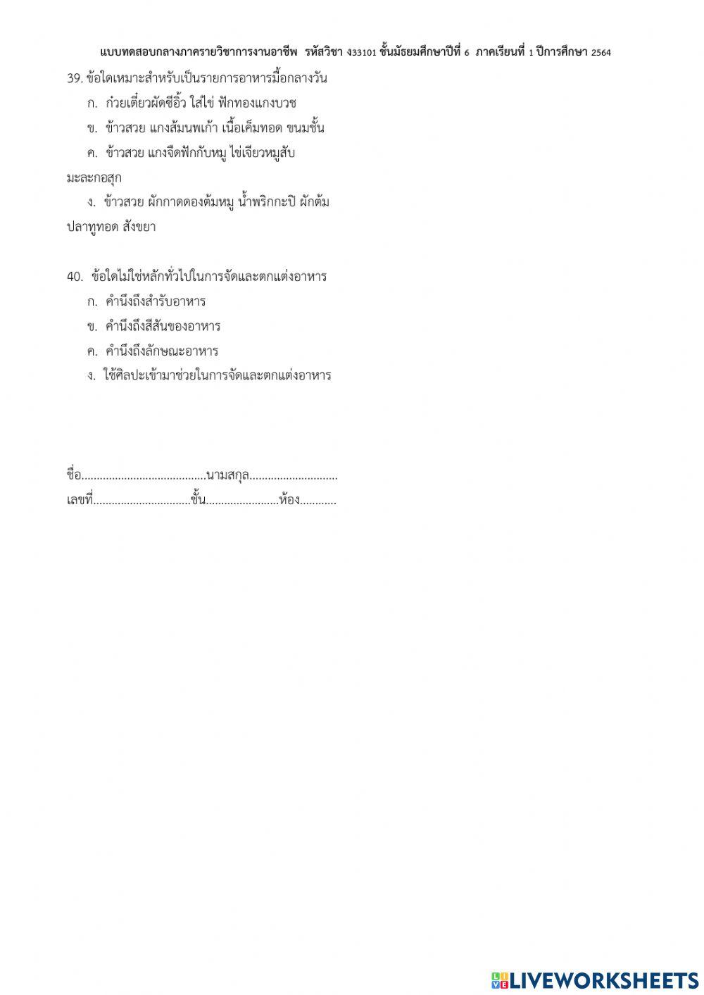 สอบกลางภาค